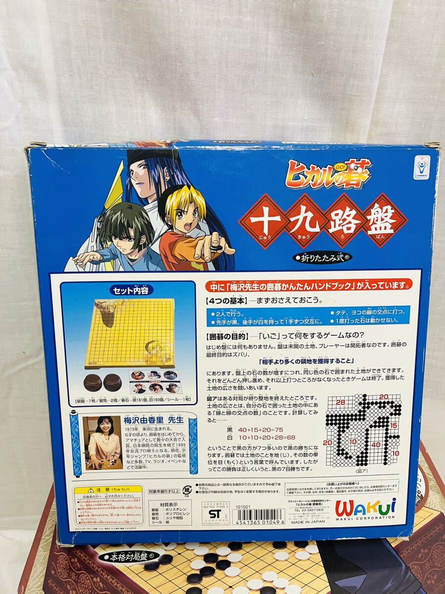 IG-020/ ひかるの碁 囲碁スターターBOX 十九路盤 十九路 3点set IG-020/ ひかるの碁 囲碁スターターBOX 十九路盤 十九路 3点set