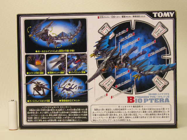 # Tommy Zoids GENESIS GB-005 Vaio p tera 