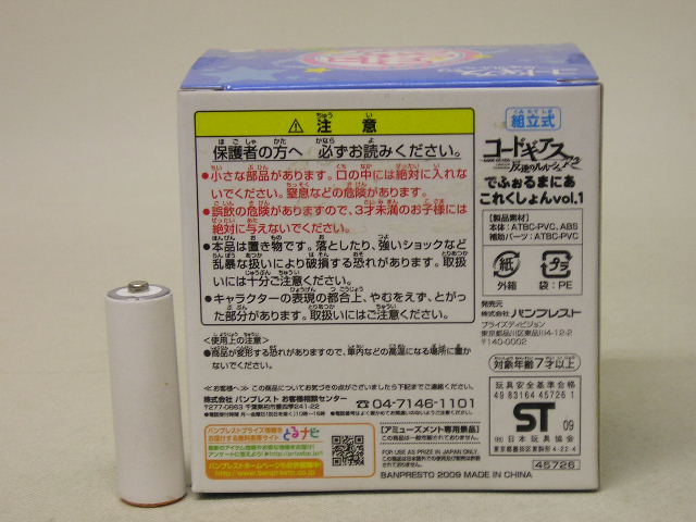 ■バンプレスト コードギアス 反逆のルルーシュR2 でふぉるまにあこれくしょんvol.1 まにこれ シャーリー 1種