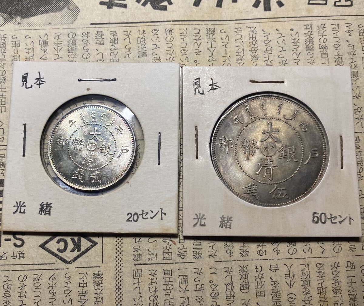 大清銀幣 中国 古錢 pcga コイン Yahoo!オークション - 大清銀幣 銀貨2枚まとめ中国古銭 コイン
