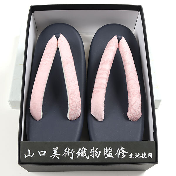 和遊館 sa3010 有名染織ブランド生地使用 草履 Mサイズ 黒紺色 山口美術織物 お箱入り プレゼントにも