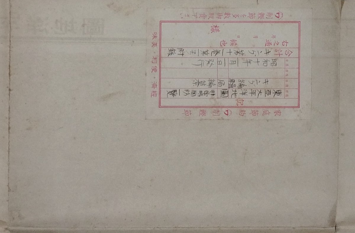 大判古地図『非常時国防一覧 東亜太平洋地図 キング十一巻第一号 大判古地図『非常時国防一覧 東亜太平洋地図 キング十一巻第一号
