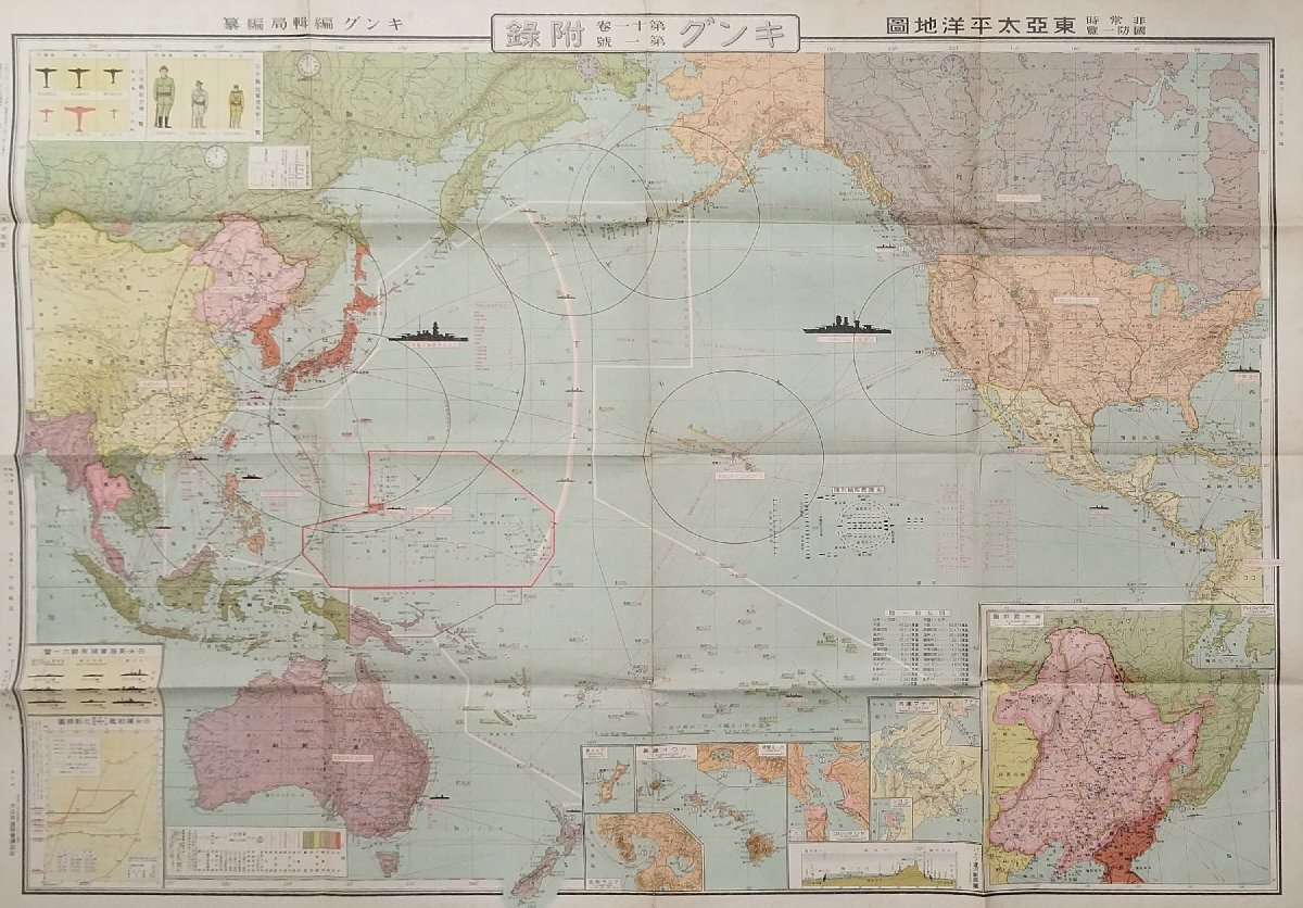 大判古地図『非常時国防一覧 東亜太平洋地図 キング十一巻第一 大判古地図『非常時国防一覧 東亜太平洋地図 キング十一巻第一