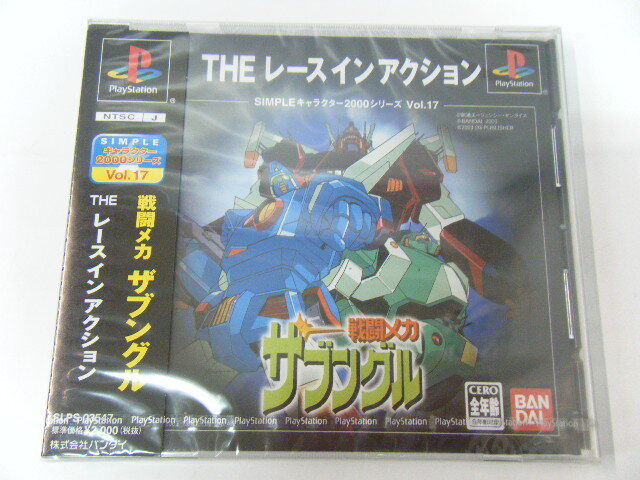 未使用☆未開封☆　PS　プレイステーションソフト　『戦闘メカ　ザブングル　THE　レースインアクション』