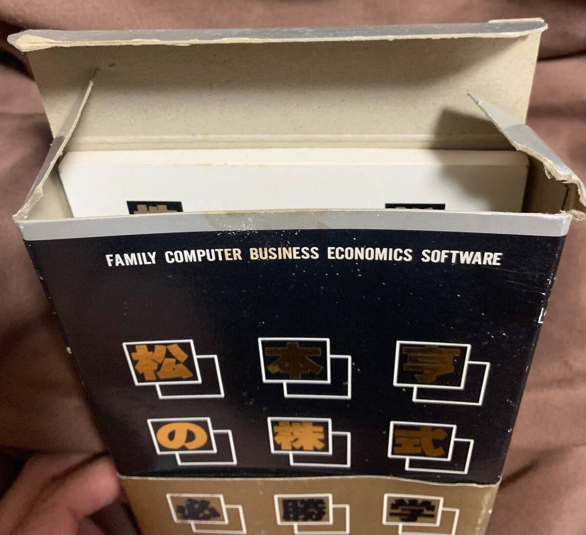 ファミコン　松本亨の株式必勝学　外箱　空箱　箱説明書のみ_画像8