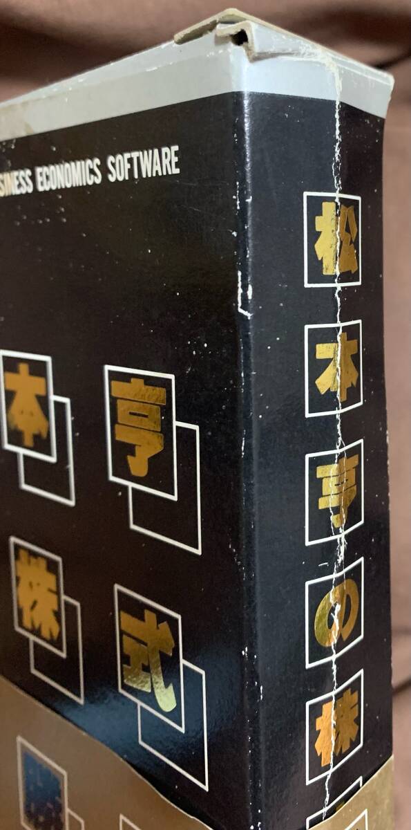 ファミコン　松本亨の株式必勝学　外箱　空箱　箱説明書のみ_画像7