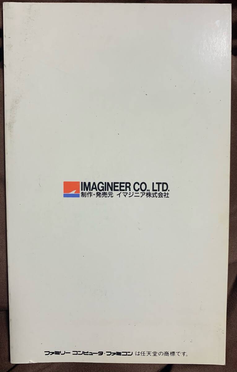 ファミコン　松本亨の株式必勝学　外箱　空箱　箱説明書のみ_画像10