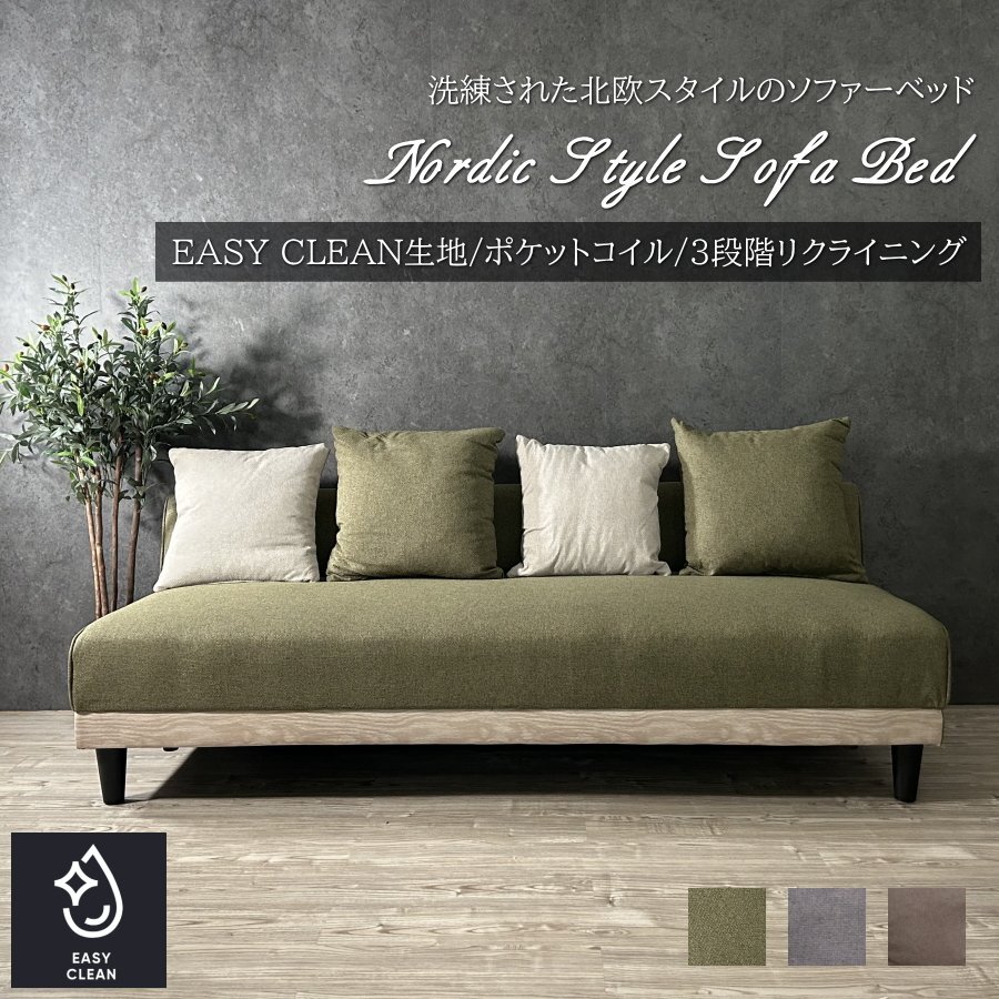 ソファーベッド ソファベッド EASY CLEAN ポケットコイル ソファーベット ソファベット おしゃれ 布製■送料無料(一部除)新品未使用■17GR1