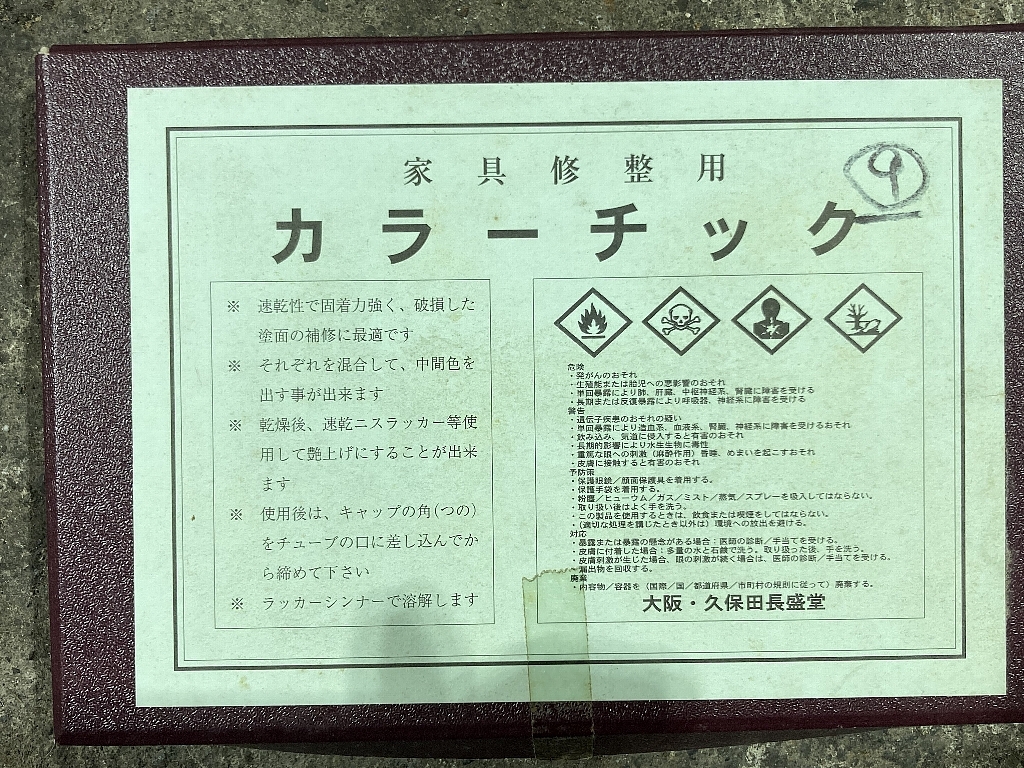 アースリィ らっこ印 家具修整用カラーチック 茶色系ほか未使用10本セット ⑨