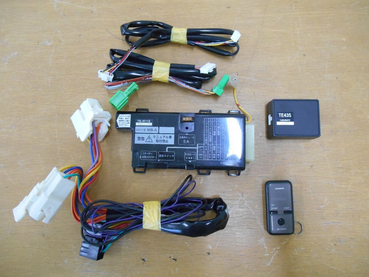 送料520円 CARMATE カーメイト TE-W11G エンジンスターター TE105 NCP125 ラクティスにて使用 カーメイト TER-W11G TE-W11G・TE-W11E・TE-W11GM1用スペア