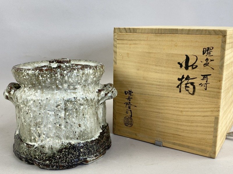 送料込【逢絢亭・新品】茶道具 水指 瀬戸焼 萩釉 窯変水指 耳付 味下隆司 共箱 Yahoo!オークション - ab327 萩焼 味舌隆司 曜変 耳付 水指 共箱