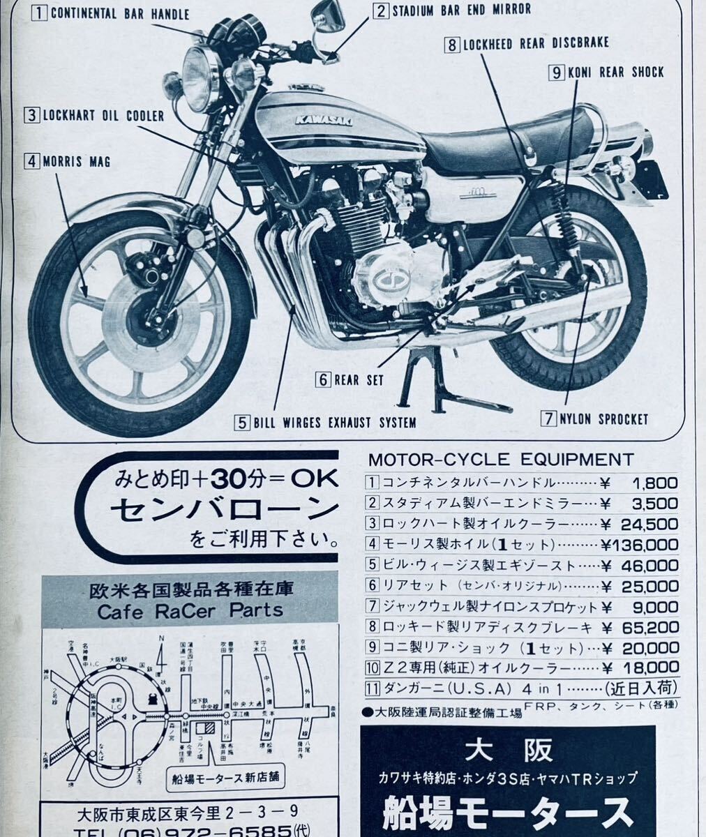 Yahoo!オークション - 当時物 70年代雑誌/ カフェレーサー Yahoo!オークション - 当時物 70年代雑誌/ カフェレーサー