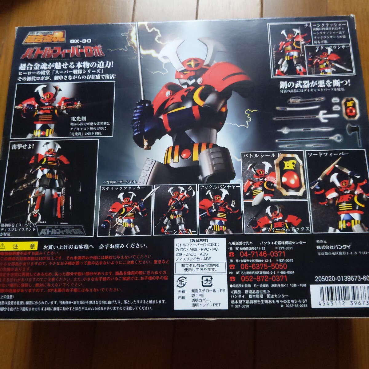 保存品 BANDAIバンダイ 超合金魂 GX-30 バトルフィーバーJ 保存品 BANDAIバンダイ 超合金魂 GX-30 バトルフィーバーJ