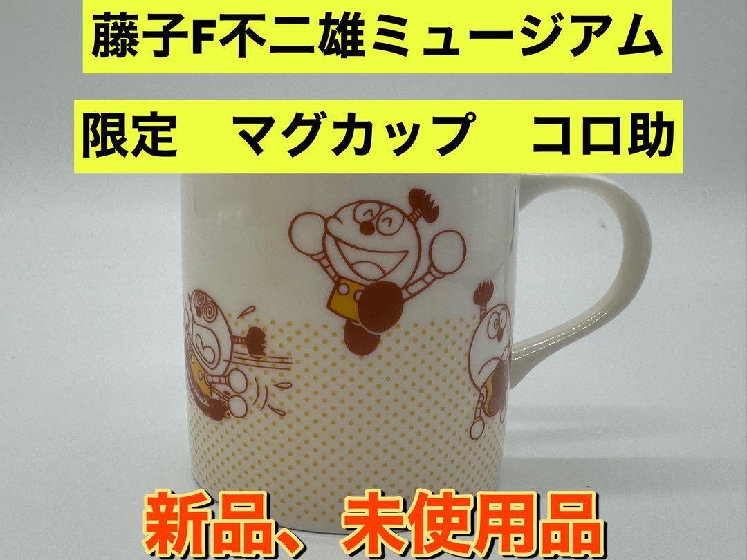 公式通販サイト - ファッション 通販 Yahoo!オークション - 新品 藤子・F・不二雄ミュージアム限定 その他
