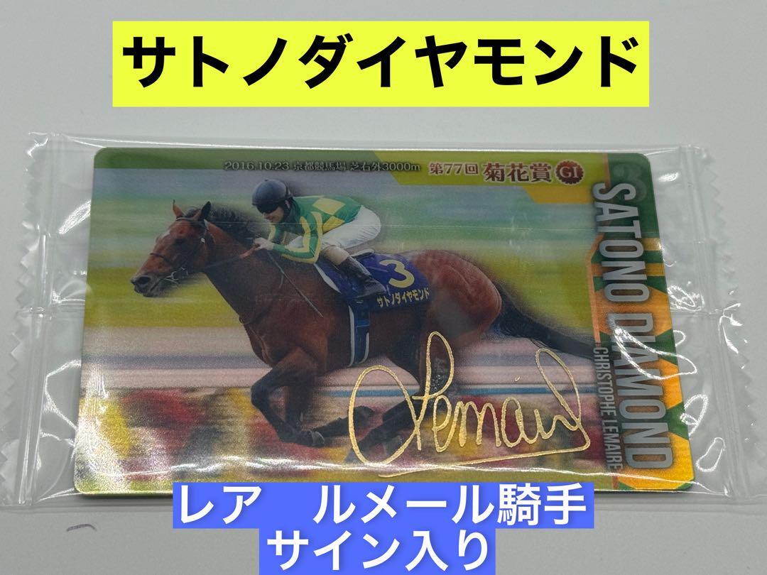 サラブレッドホースコレクション ツインウエハース サトノ サラブレッドホースコレクション ツインウエハース サトノ