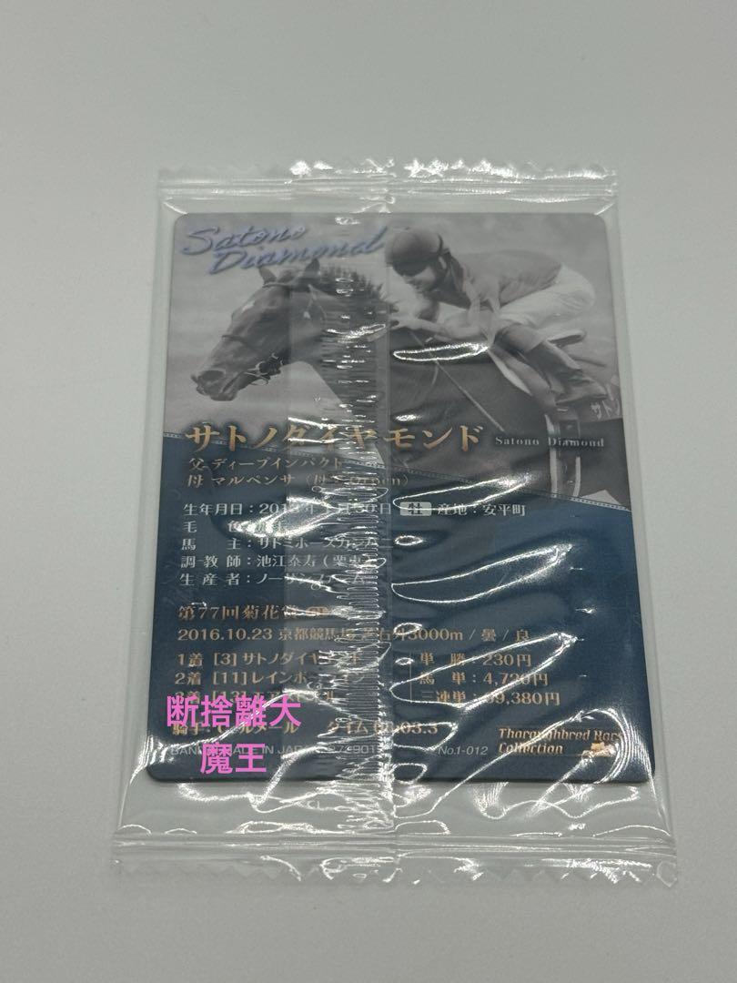 サラブレッドホースコレクション ツインウエハース サトノ サラブレッドホースコレクション ツインウエハース サトノ