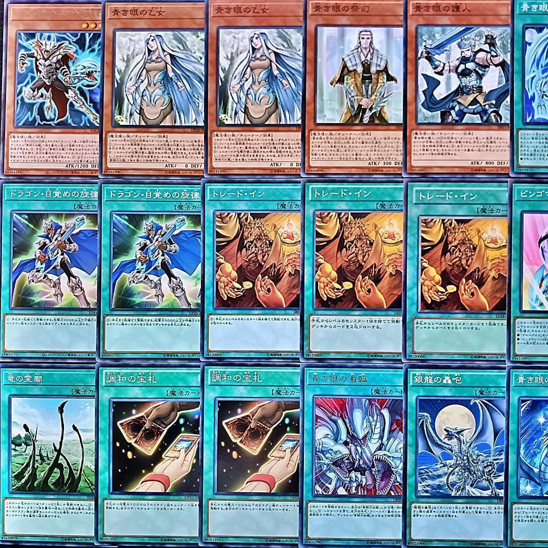 No 296 青眼の白龍 ブルーアイズ デッキ 遊戯王 本格構築済み No 296 青眼の白龍 ブルーアイズ デッキ 遊戯王 本格構築済み