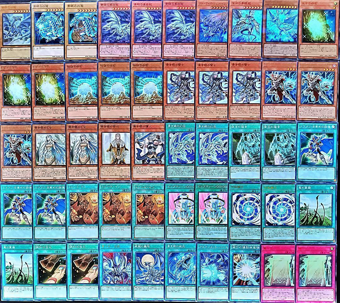 No 296 青眼の白龍 ブルーアイズ デッキ 遊戯王 本格構築済み No 296 青眼の白龍 ブルーアイズ デッキ 遊戯王 本格構築済み