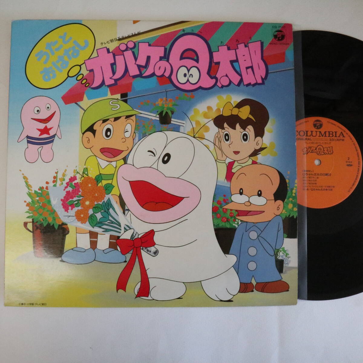 Yahoo!オークション - LP オバケのQ太郎 うたとおはなし CQ-710 Yahoo!オークション - LP オバケのQ太郎 うたとおはなし CQ-710