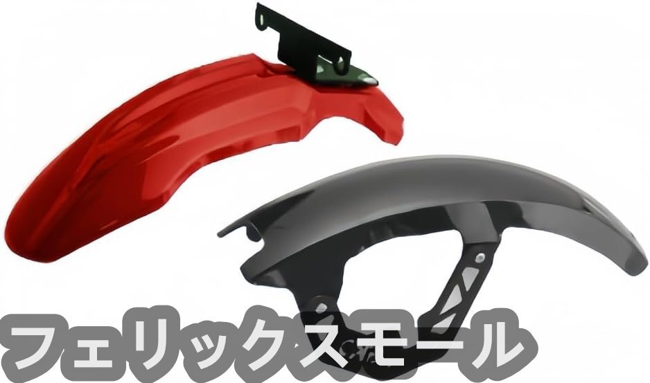 ホンダ・ クロスカブ C110 に対応フロント フェンダー ホンダ・ クロスカブ C110 に対応フロント フェンダー