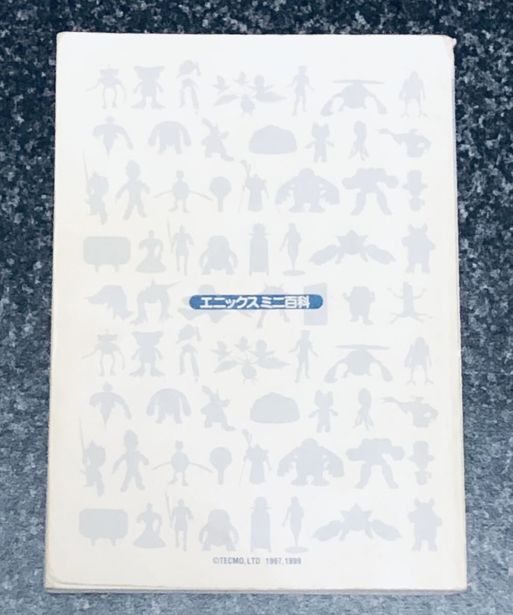 モンスターファーム 最強CDデータブック 1000 4冊セット｜Yahoo