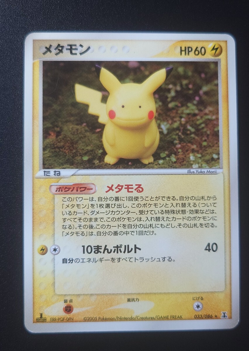 ポケモンカード メタモン 7種 コンプリート PCG6 メタモる ポケモンカード メタモン 7種 コンプリート PCG6 メタモる