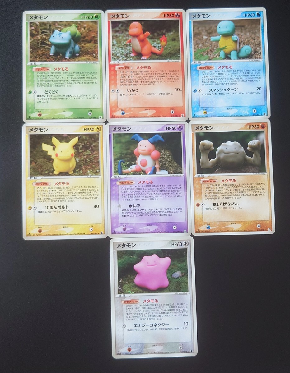 ポケモンカード メタモン 7種 コンプリート PCG6 メタモる ポケモンカード メタモン 7種 コンプリート PCG6 メタモる