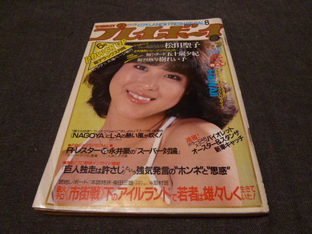 週刊プレイボーイ 1981/7/7 №28 松田聖子 ピンナップ 樹れい子 五十嵐夕紀 南裕子 真鍋ちえみ Reiko 御厨さと美 ナショナル コックピット(アイドル、芸能人)|売買されたオークション情報、yahoo アート、エンターテインメント 週刊プレイボーイ 1981/7/7 №28 松田聖子 ピンナップ 樹れい子 五十嵐夕紀 南裕子 真鍋ちえみ Reiko 御厨さと美 ナショナル コックピット(アイドル、芸能人)|売買されたオークション情報、yahoo アート、エンターテインメント
