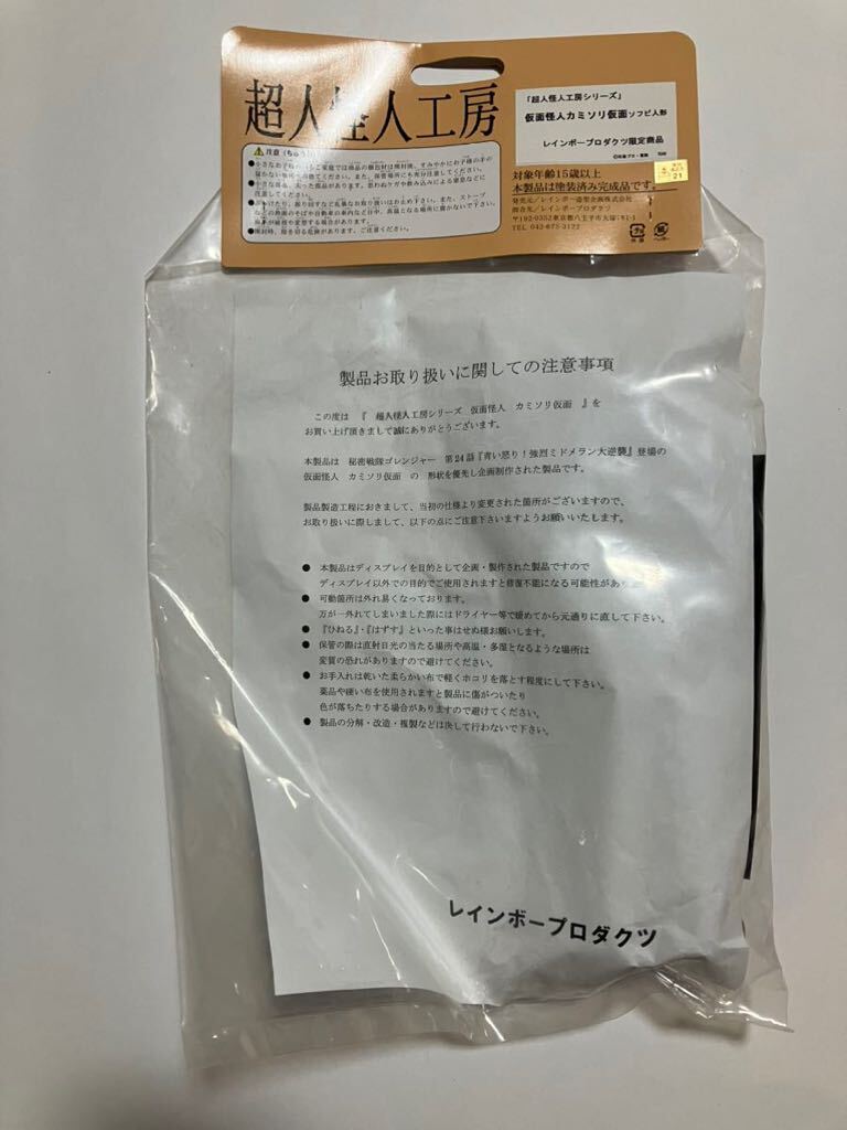 レインボー造型企画 超人怪人工房 秘密戦隊ゴレンジャー ソフビ レインボー造型企画 超人怪人工房 秘密戦隊ゴレンジャー ソフビ