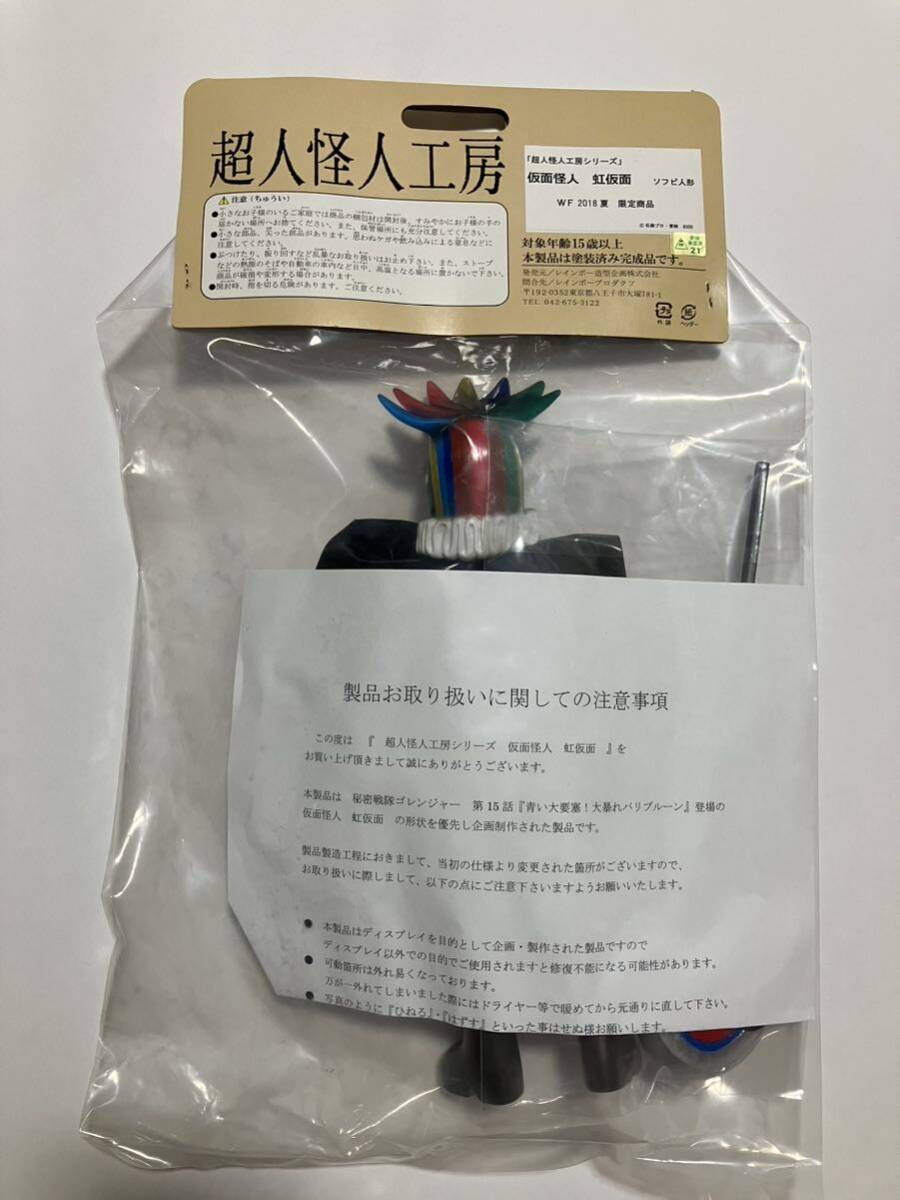レインボー造型企画 超人怪人工房 秘密戦隊ゴレンジャー ソフビ レインボー造型企画 超人怪人工房 秘密戦隊ゴレンジャー ソフビ