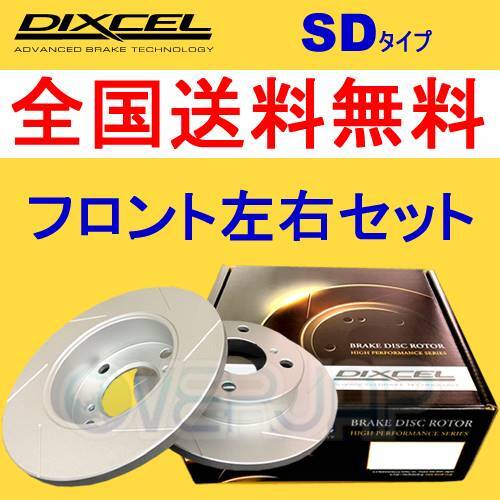 SD3119447 DIXCEL SD ブレーキローター フロント左右セット レクサス RX350h AALH10/AALH15 2022/11~