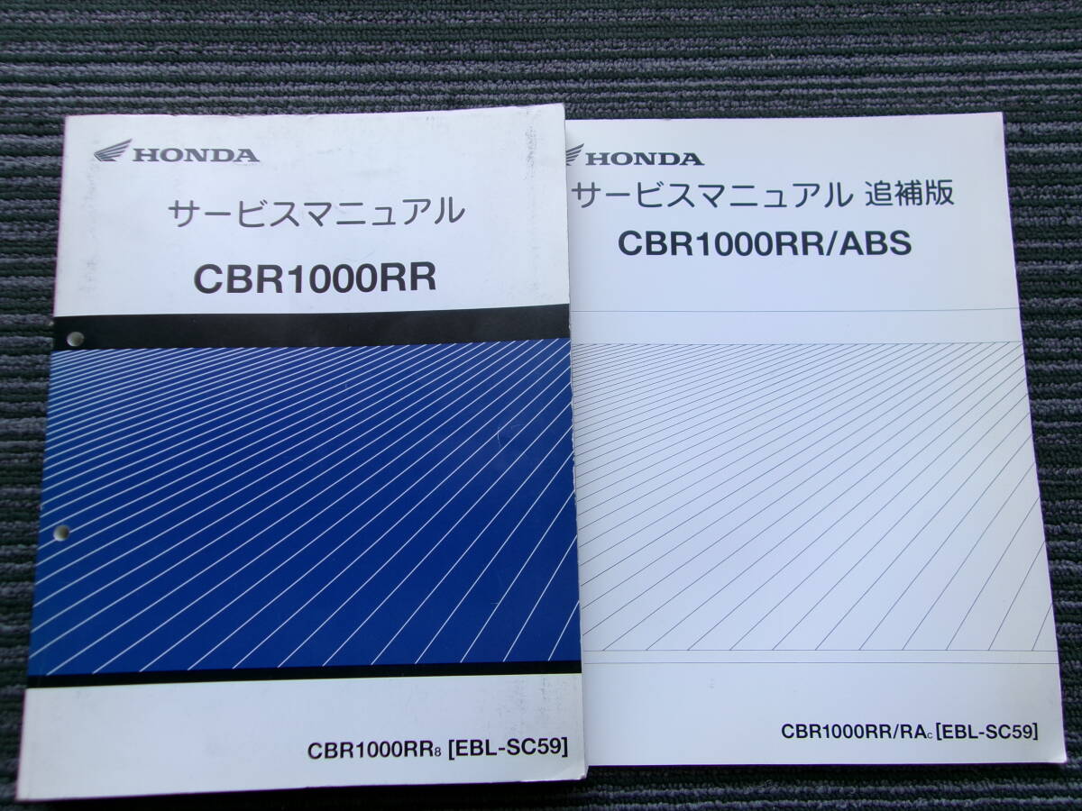 Honda стандартный мотоцикл сервисная книжка CBR1000RR руководство по обслуживанию стандартный SC59 SC59E приложение .