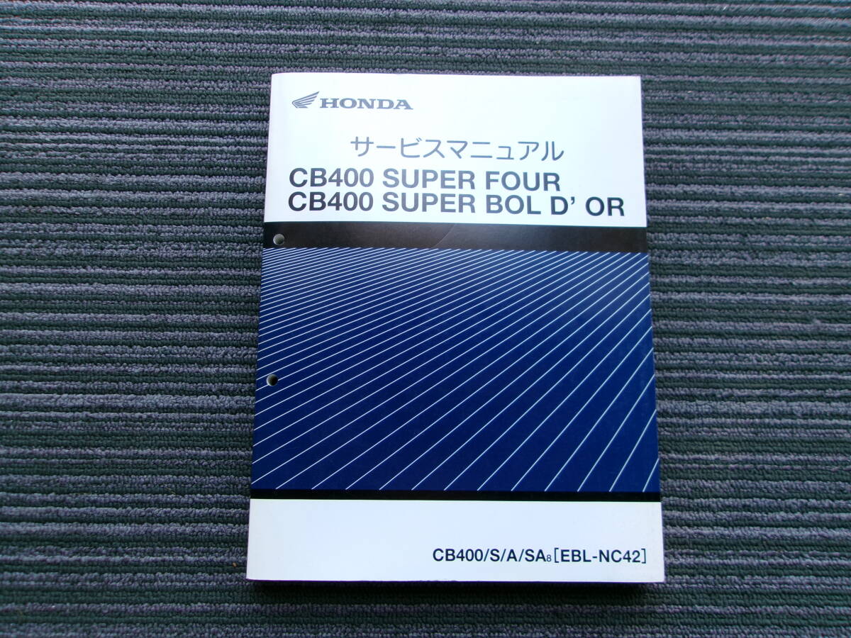 HONDA cb400sf cb400sb nc42 サービスマニュアル HONDA cb400sf cb400sb nc42 サービスマニュアル
