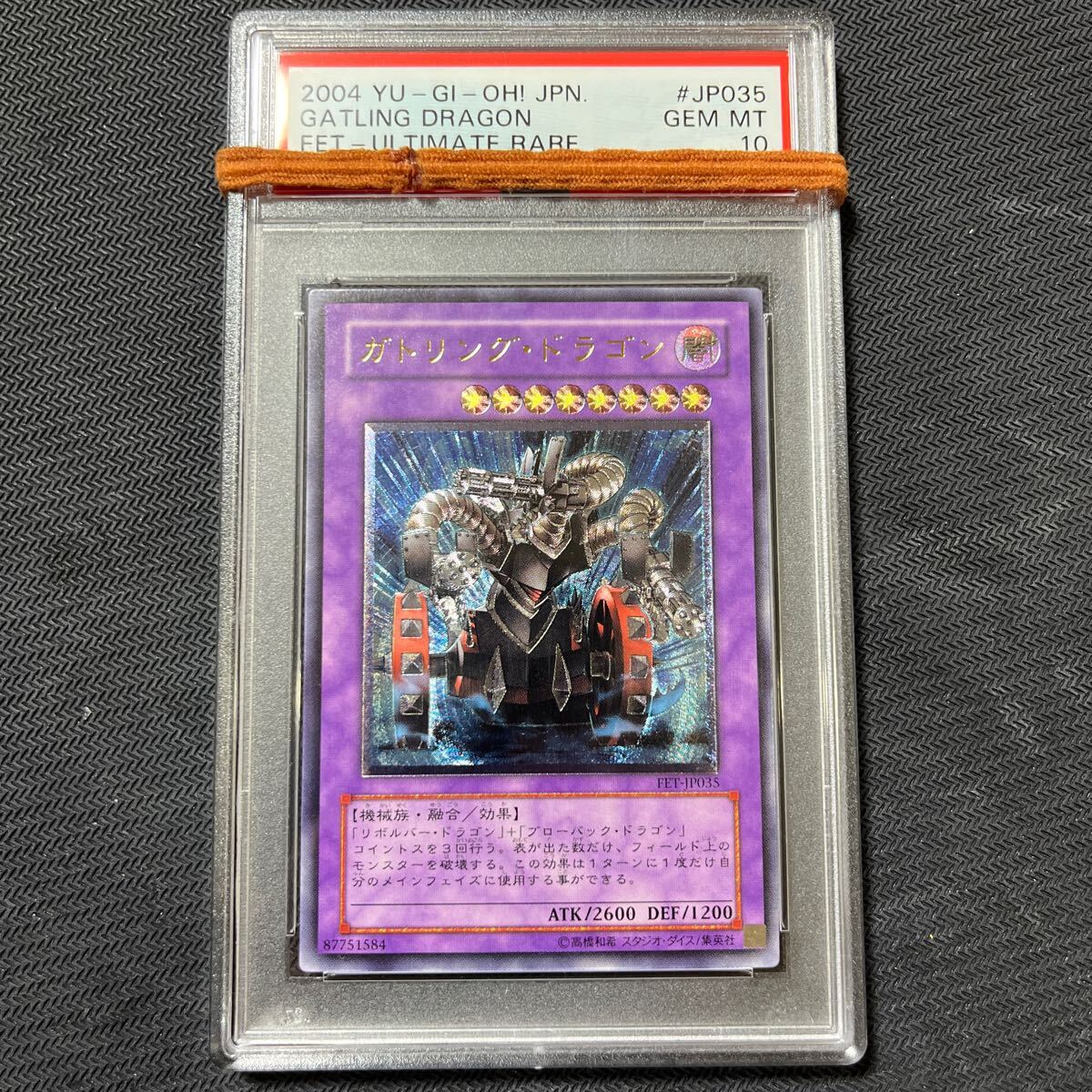 【 鑑定品 PSA10 】 極美品 世界に12枚 ガトリング・ドラゴン レリーフ Yahoo!オークション - 遊戯王 ガトリングドラゴン レリーフ