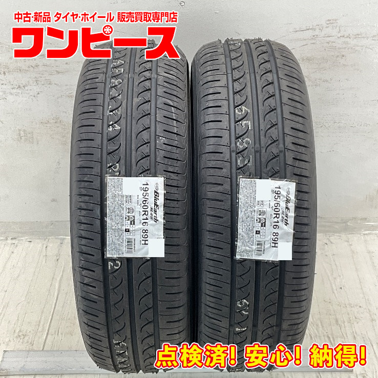 新品タイヤ 処分特価 2本セット 195/60R16 89H ヨコハマ BLUEARTH AE01F 夏 サマー イスト/ウィッシュ 国産 日本製 b8145