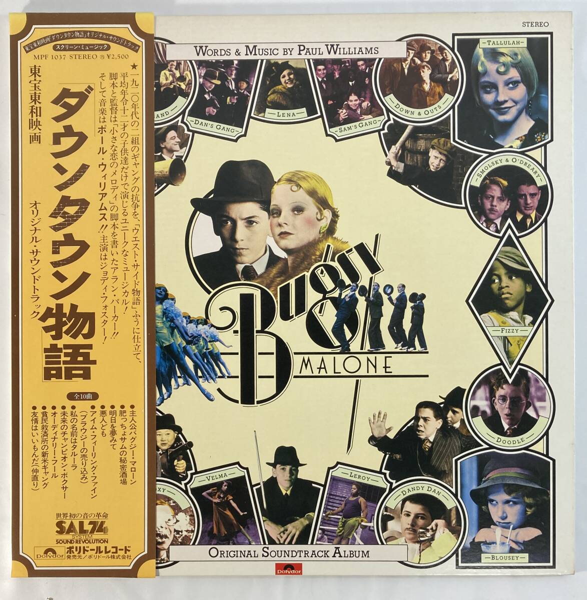 ダウンタウン物語 (1976) ポール・ウィリアムス 国内盤LP PO MPF 1037 STEREO 見開き 帯付き