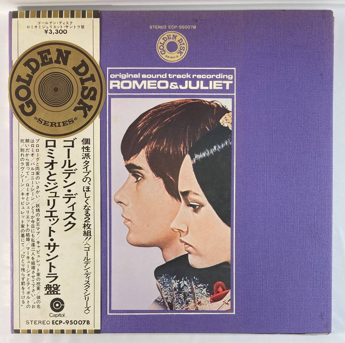 ロミオとジュリエット (1968) ニーノ・ロータ 国内盤LP 2枚組 TO ECP-95007B 見開き 帯付き