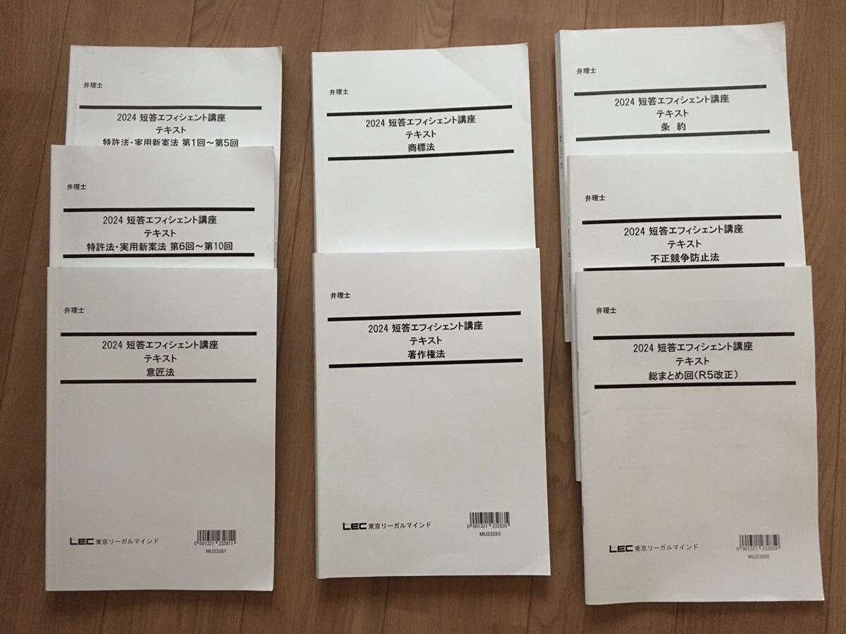 初心者向け:短答合格者】2024年度目標 弁理士 短答 初心者向け:短答合格者】2024年度目標 弁理士 短答