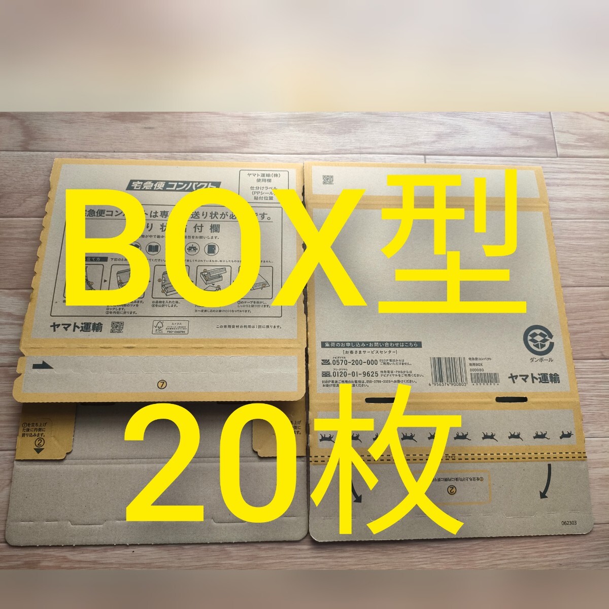 クロネコヤマト 宅急便コンパクト専用BOX BOX型 20枚(段ボール箱 クロネコヤマト 宅急便コンパクト専用BOX BOX型 20枚(段ボール箱