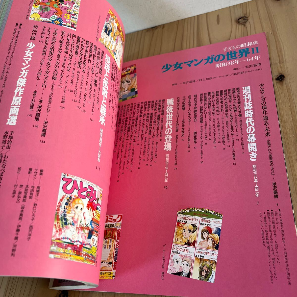 h 別冊太陽 子どもの昭和史 少女マンガの世界 II 昭和三十八年 h 別冊太陽 子どもの昭和史 少女マンガの世界 II 昭和三十八年