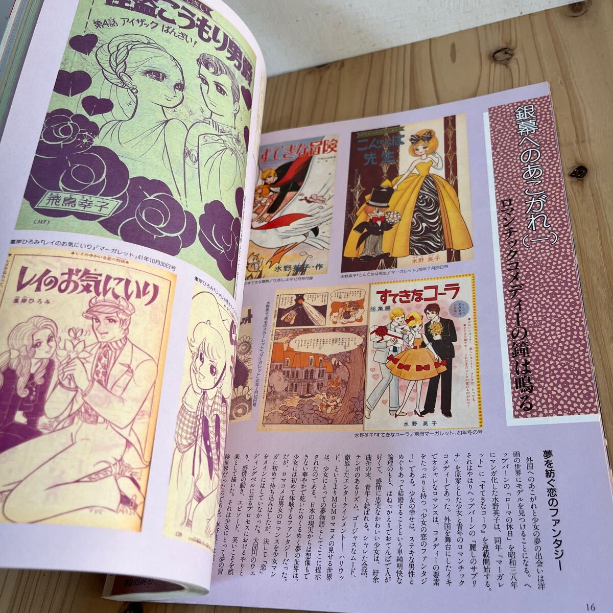 h 別冊太陽 子どもの昭和史 少女マンガの世界 II 昭和三十八年 h 別冊太陽 子どもの昭和史 少女マンガの世界 II 昭和三十八年