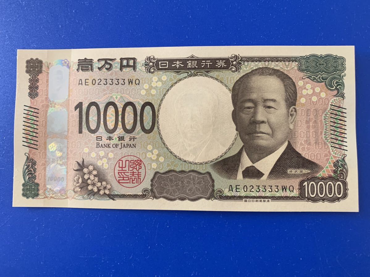 新紙幣 渋沢栄一 10000万円札 良番 下4桁 新紙幣 渋沢栄一 10000万円札 良番 下4桁