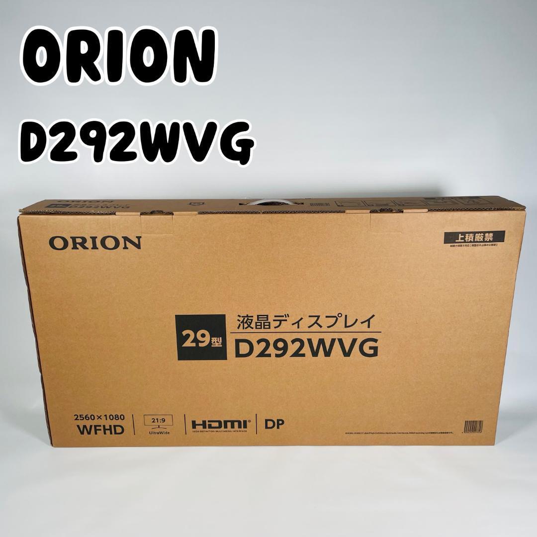 Yahoo!オークション - 新品未開封 ORION オリオン D292WVG 液晶 Yahoo!オークション - 新品未開封 ORION オリオン D292WVG 液晶