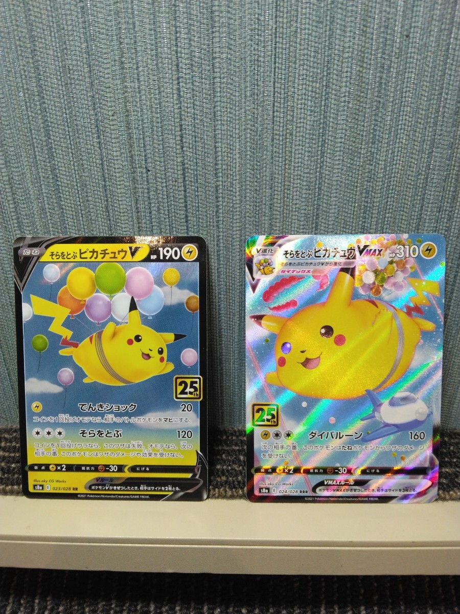 ポケモンカード そらをとぶピカチュウV そらをとぶピカチュウ ポケモンカード そらをとぶピカチュウV そらをとぶピカチュウ