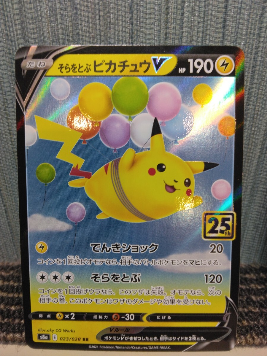 ポケモンカード そらをとぶピカチュウV そらをとぶピカチュウ ポケモンカード そらをとぶピカチュウV そらをとぶピカチュウ