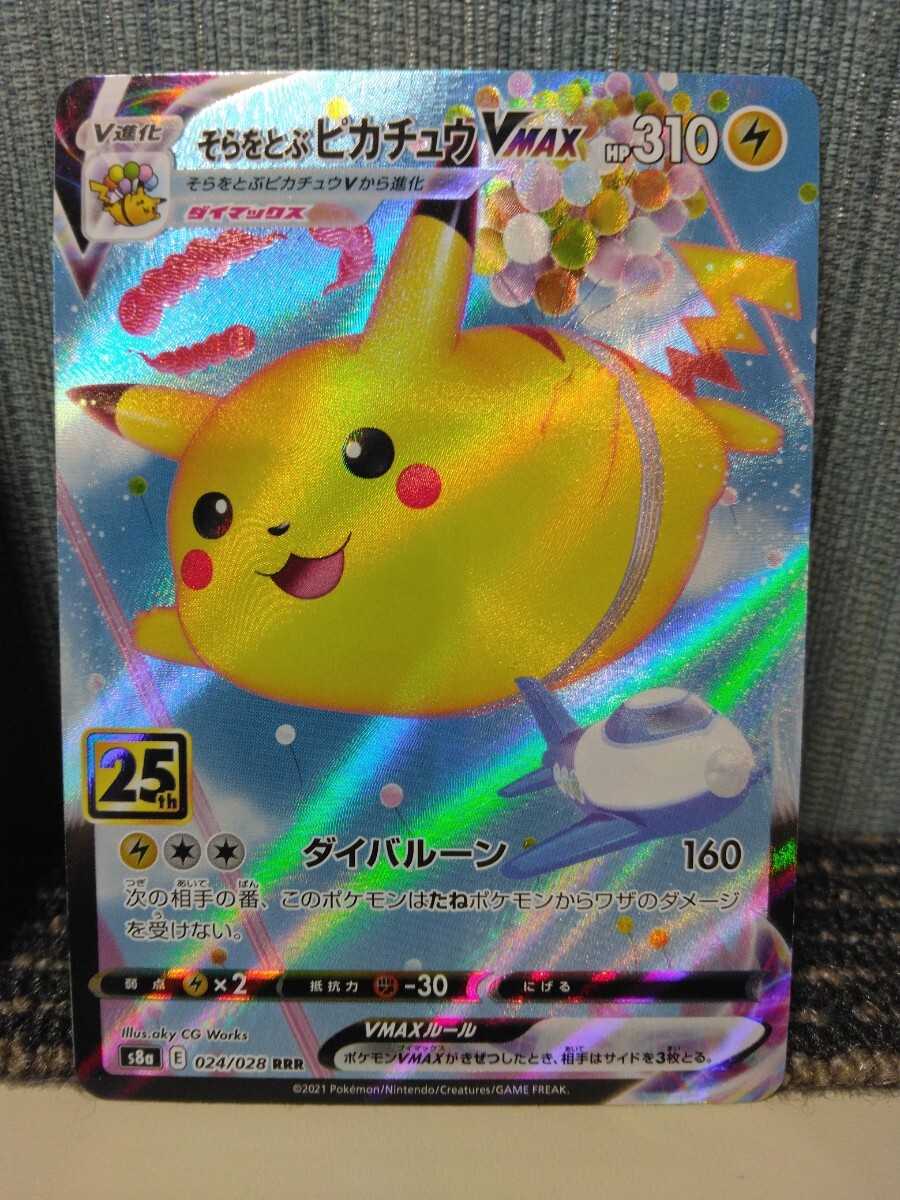ポケモンカード そらをとぶピカチュウV そらをとぶピカチュウ ポケモンカード そらをとぶピカチュウV そらをとぶピカチュウ