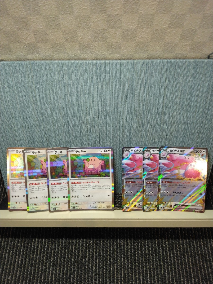 ポケモンカード ラッキー ハピナスex 進化セット 無色ポケモン ポケモンカード ラッキー ハピナスex 進化セット 無色ポケモン