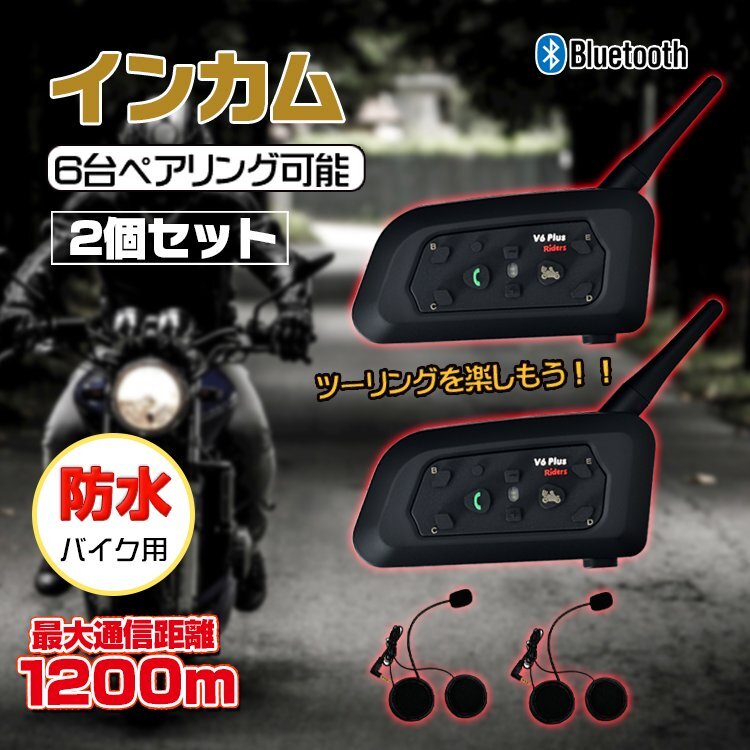  free shipping bike in cam 2 pcs. set intercom music wireless v6 tandem transceiver Bluetooth Mike waterproof hands free ee200