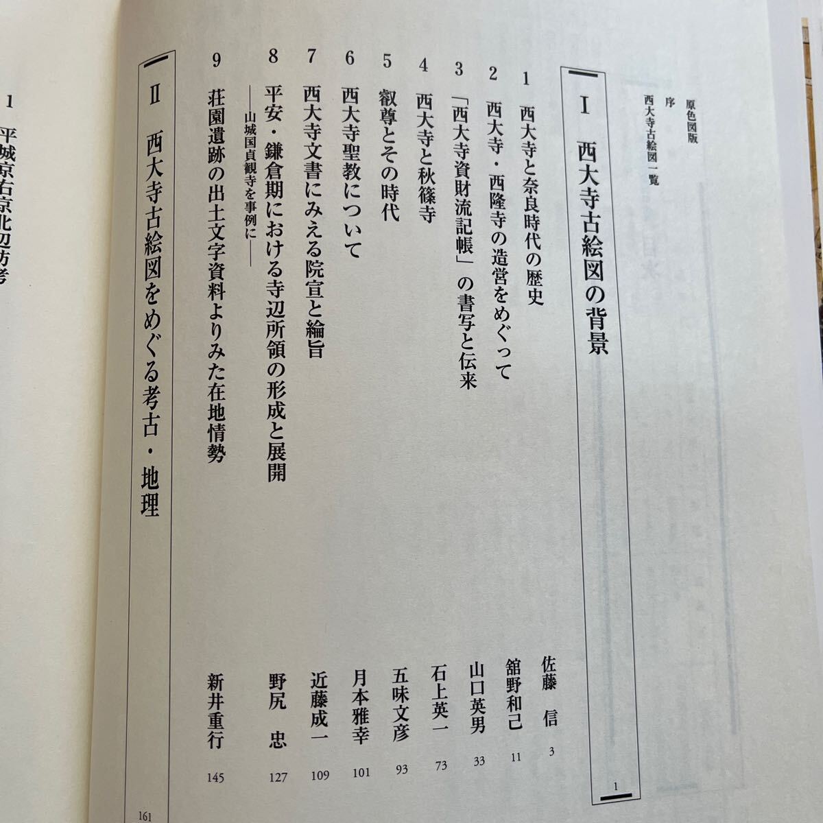 Yahoo!オークション - 『西大寺古絵図の世界』佐藤信編/東京大学 Yahoo!オークション - 『西大寺古絵図の世界』佐藤信編/東京大学