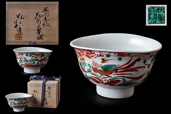 t-k624 良 現代作家小泉蔵珍 呉須赤絵花鳥紋茶碗 検 茶道具煎茶 t-k624 良 現代作家小泉蔵珍 呉須赤絵花鳥紋茶碗 検 茶道具煎茶